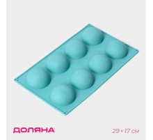Форма для выпечки Доляна «Полусфера», силикон, 29×17 см, 8 ячеек (d=5.8 см), голубая