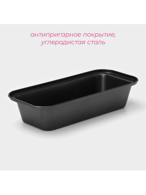 Форма для выпечки Доляна «Жаклин. Хлеб», 30×13 см, антипригарное покрытие, чёрная
