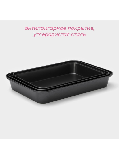 Набор противней Доляна «Жаклин», 3 предмета: 34×24 см, 31.5×22 см, 30×20 см, антипригарное покрытие, цвет чёрный