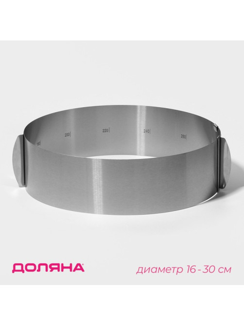 Форма для выкладки и выпечки с регулировкой размера Доляна, d=16-30 см, h=8 см, нержавеющая сталь, серебристая