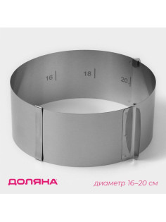 Форма для выкладки и выпечки с регулировкой размера Доляна, d=16-20 см, h=8 см, серебристая