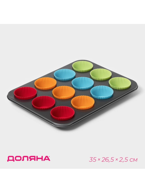 Форма для выпечки Доляна «Силикон плюс», 35×26.5×2.5 см, 12 ячеек, силиконовые вкладки, антипригарное покрытие, формочки, МИКС