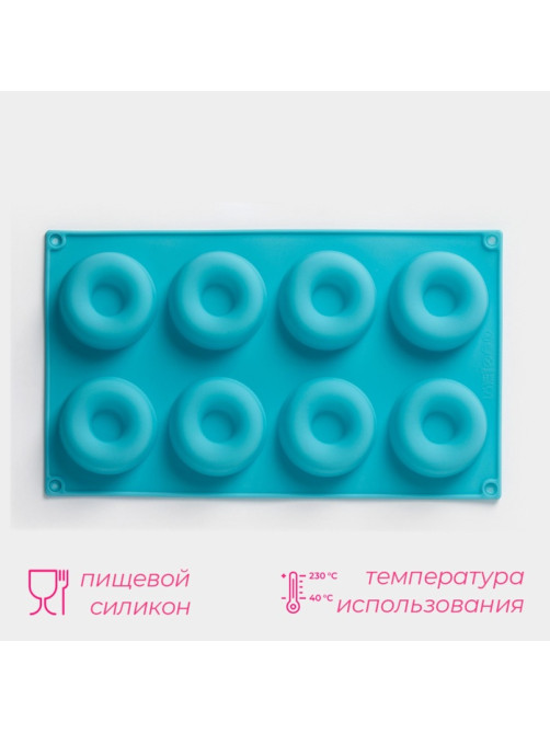 Форма для выпечки Доляна «Сладости. Пончики», 29×17 см, 8 ячеек (d=6 см), силикон, МИКС