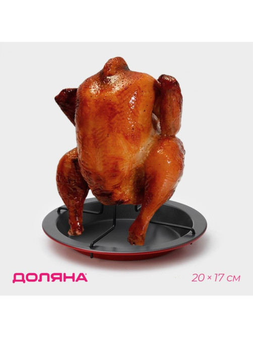 Подставка для запекания курицы - гриль «Ренард», 17×17 см, антипригарное покрытие, красная