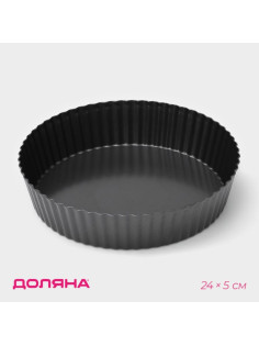 Форма для выпечки Доляна «Жаклин. Рифлёный круг», 24×5 см, разъёмная, антипригарное покрытие, чёрная