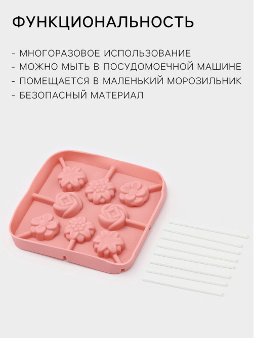 Форма для леденцов Доляна «Летний полдень», силикон, 12.5×12.5×1.5 см, 8 ячеек (2.7×2.7 см), с палочками, МИКС