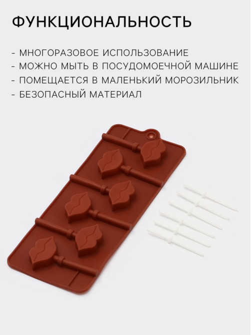 Форма для леденцов Доляна «Поцелуй», силикон, 24×9.4×1.5 см, 6 ячеек (4×2.4 см), с палочками, коричневая
