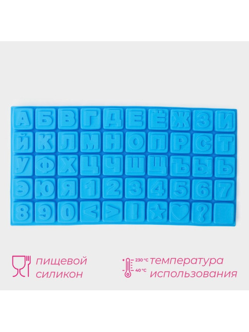 Форма для шоколада Доляна «Алфавит для бенто-тортов», силикон, 50 ячеек, 35×18.5×2 см, синяя