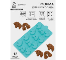 Форма для шоколада Доляна «Сказка.Пони», силикон, 22×10.7×1.5 см, 12 ячеек, МИКС