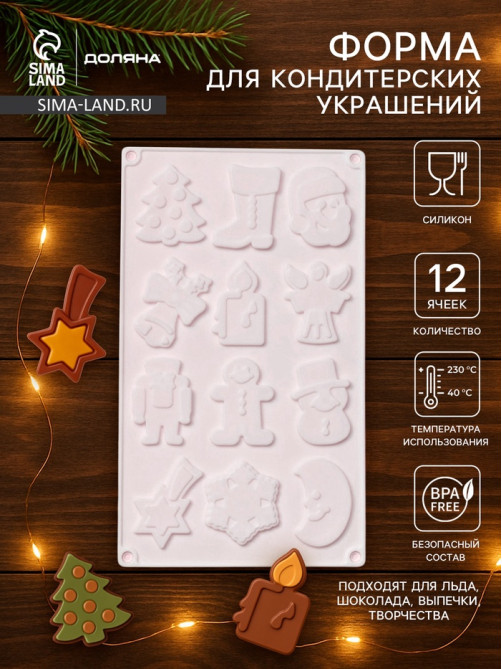 Форма для кондитерских украшений Доляна «Новый год», 29.3×17.3 см, 12 ячеек, силикон, белая