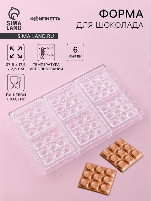 Форма для шоколада и конфет KONFINETTA «Поп-ит», пластик, 6 ячеек 7×7 см, 27.5×17.5×2.5 см, прозрачная