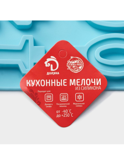 Форма для шоколада Доляна «Цифры», силикон, 26×21 см, 10 ячеек (7×4 см), МИКС