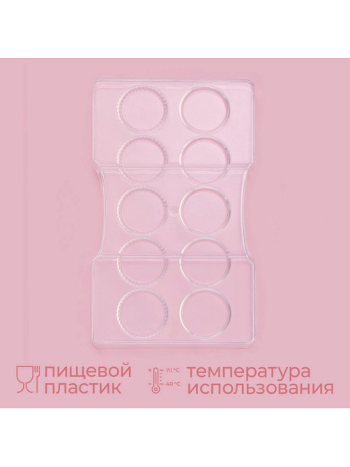Форма для конфет и шоколада KONFINETTA «Медаль», 20×12×2.5 см, 10 ячеек 3.3×0.4 см, пластик, прозрачная