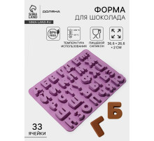 Форма для шоколада Доляна «Алфавит для бенто-тортов», силикон, 36.6×26.6×2 см, 33 ячейки (3.5×3 см), сиреневая