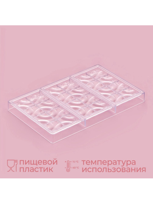 Форма для шоколада KONFINETTA «Плитка с колечками», 27.5×17.5×2.5 см, 3 ячейки 15.3×7.5×0.8 см, пластик, прозрачная