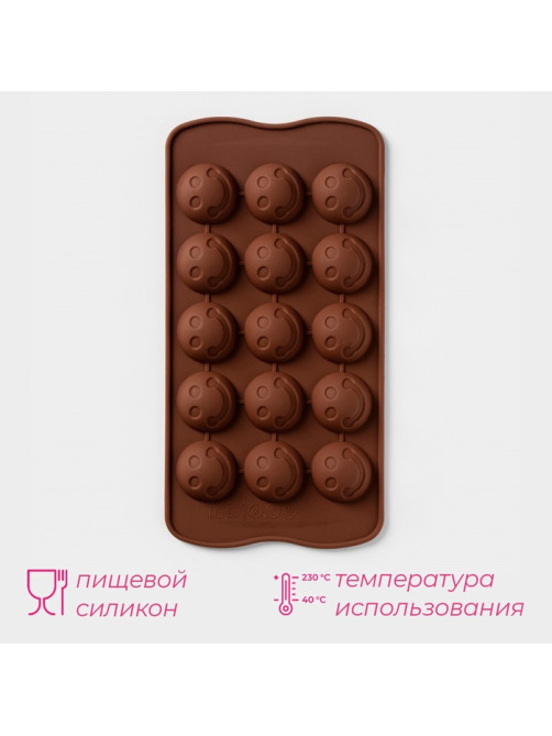Форма для конфет и шоколада Доляна «Шарик смайл», силикон, 20×10 см, 15 ячеек, коричневая