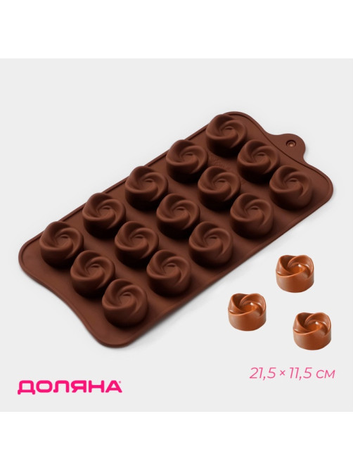 Форма для конфет и шоколада Доляна «Завиток», силикон, 21.5×11.5 см, 15 ячеек (d=2.8 см), коричневая