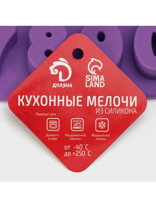 Форма для шоколада Доляна «Цифры», силикон, 16×16×2 см, 20 ячеек (2.9×2.2 см), МИКС