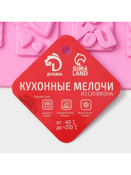 Форма для конфет и шоколада Доляна «Любовь», силикон, 28.7×17.4 см, 16 ячеек (4.7×3.8 см), МИКС