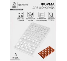 Форма для шоколада KONFINETTA «Инфинити», 27.5×17.5×2.5 см, 3 ячейки 15.3×7.5×0.8 см, пластик, прозрачная