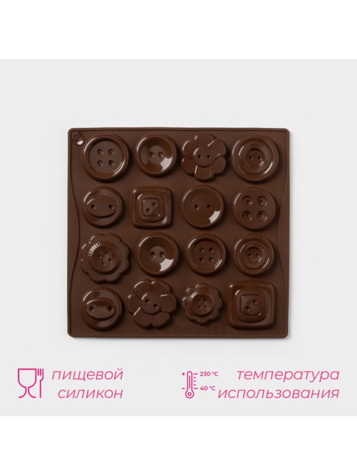 Форма для шоколада Доляна «Пуговки», силикон, 17.4×16.5×0.4 см, 16 ячеек (d=3 см), коричневая