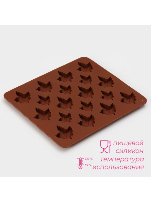 Форма для конфет и шоколада Доляна «Кленовые листья», силикон, 19.5×17.7×1 см, 18 ячеек, коричневая