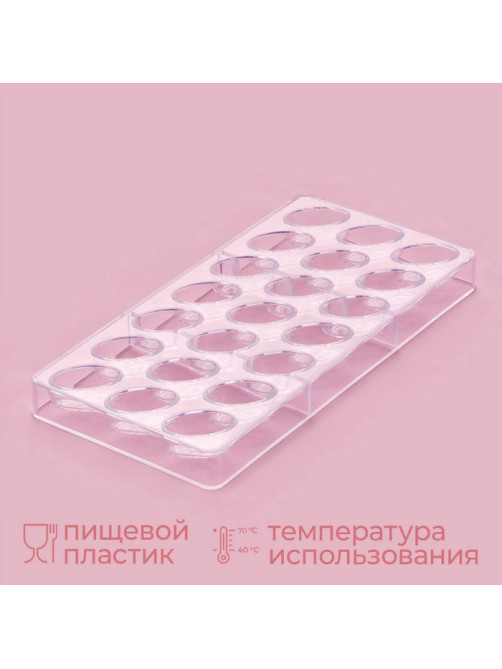 Форма для конфет и шоколада KONFINETTA «Бесконечность», 27.5×17.5×2.5 см, 21 ячейка 3.5×2×1.2 см, пластик, прозрачная
