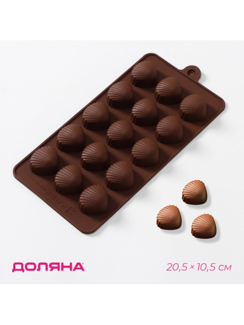 Форма для конфет и шоколада Доляна «Ракушки», силикон, 20.5×10.5 см, 15 ячеек (2.7×2.4 см), коричневая