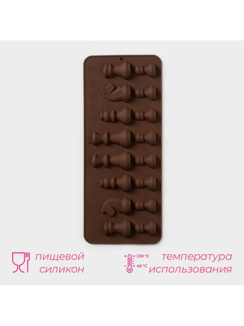 Форма для шоколада Доляна «Шахматы», силикон, 20.6×8.8 см, 16 ячеек, коричневая