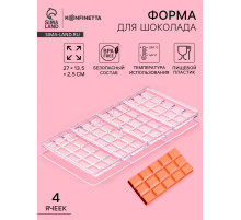 Форма для шоколада KONFINETTA «Плитка», 27×13.5×2.5 см, 4 ячейки, пластик, прозрачная