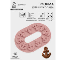 Форма для шоколада Доляна «Якорь», силикон, 20.5×13.5×1 см, 10 ячеек, МИКС