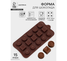 Форма для конфет и шоколада Доляна «Кружочки, квадратики», силикон, 21.5×10.4×1.5 см, 15 ячеек, коричневая