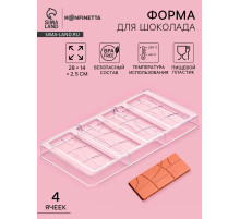 Форма для шоколада KONFINETTA «Плитка», 28×14 см, 4 ячейки 11.7×4.8×0.7 см, пластик, прозрачная