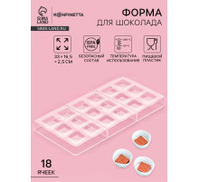 Форма для конфет и шоколада KONFINETTA «Пористый шоколад», 33×16.5×2.5 см, 18 ячеек 3×3×1 см, пластик, прозрачная