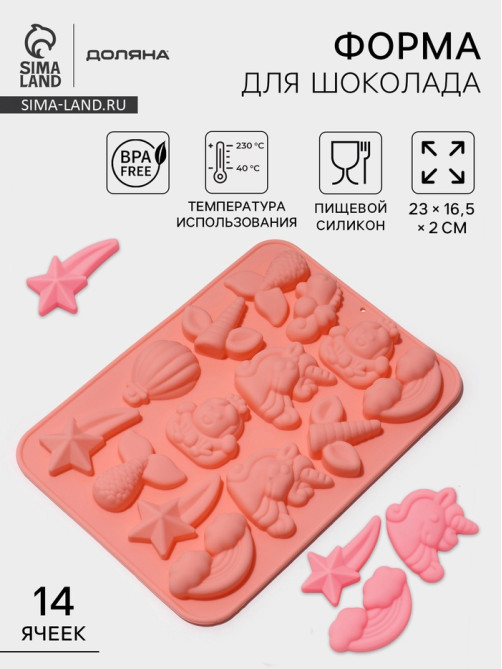 Форма для шоколада Доляна «Волшебство. Пони», силикон, 23×16.5×2 см, 14 ячеек, розовая