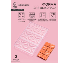 Форма для шоколада KONFINETTA «Плитка с колечками», 27.5×17.5×2.5 см, 3 ячейки 15.3×7.5×0.8 см, пластик, прозрачная