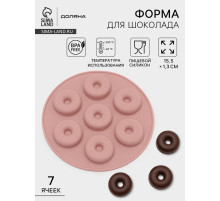 Форма для шоколада Доляна «Пончики», силикон, 15.5×1.3 см, 7 ячеек, МИКС