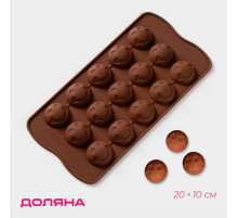 Форма для конфет и шоколада Доляна «Шарик смайл», силикон, 20×10 см, 15 ячеек, коричневая