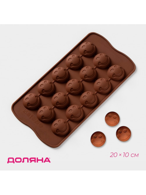 Форма для конфет и шоколада Доляна «Шарик смайл», силикон, 20×10 см, 15 ячеек, коричневая