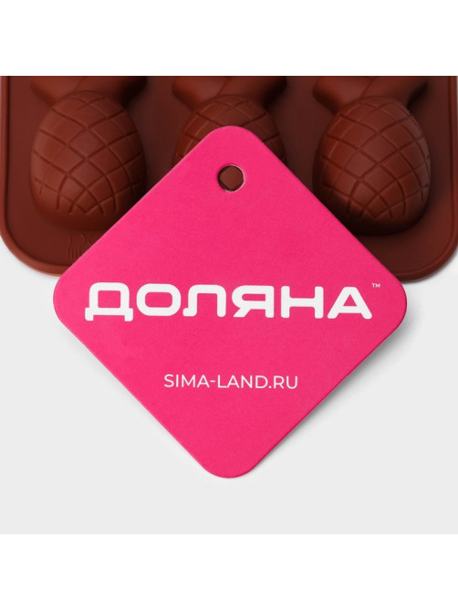 Форма для конфет и шоколада Доляна «Ананас», силикон, 22.5×10.5 см, 12 ячеек, коричневая