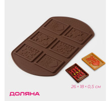 Форма для шоколада Доляна Home made, силикон, 26×18×0.5 см, 6 ячеек (7.5×5.2 см), МИКС