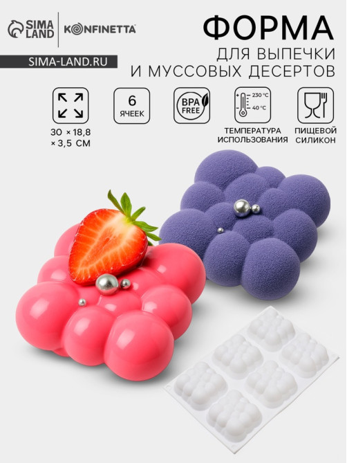 Форма для выпечки и муссовых десертов KONFINETTA «Облако», силикон, 30×18.8×3.5 см, 6 ячеек (7.4×7.4 см), белая