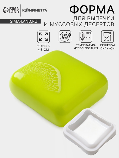 Форма для муссовых десертов и выпечки KONFINETTA «Квадро», силикон, 18.5×5 см, белая