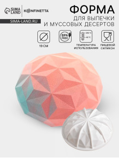 Форма для муссовых десертов и выпечки KONFINETTA «Кристалл», силикон, 19×9.8 см, белая
