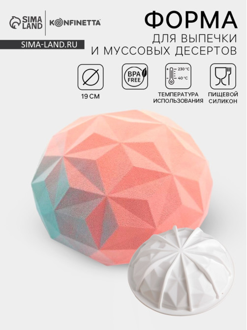 Форма для муссовых десертов и выпечки KONFINETTA «Кристалл», силикон, 19×9.8 см, белая