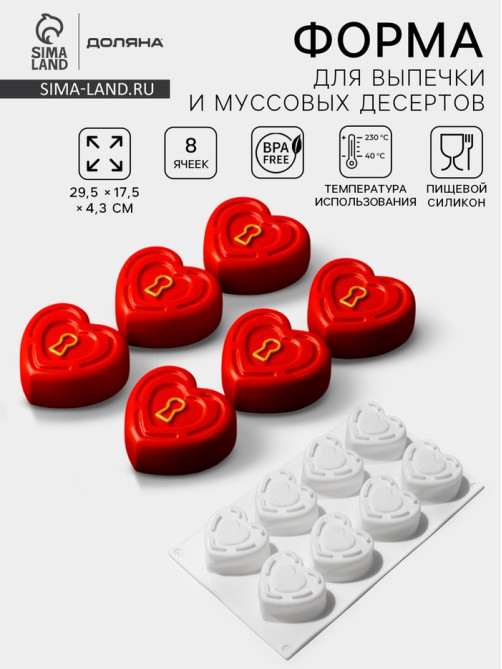 Форма для муссовых десертов Доляна «Сердце», силикон, 29×17×4.3 см, 8 ячеек (5.5×6.2×3.5 см), белая