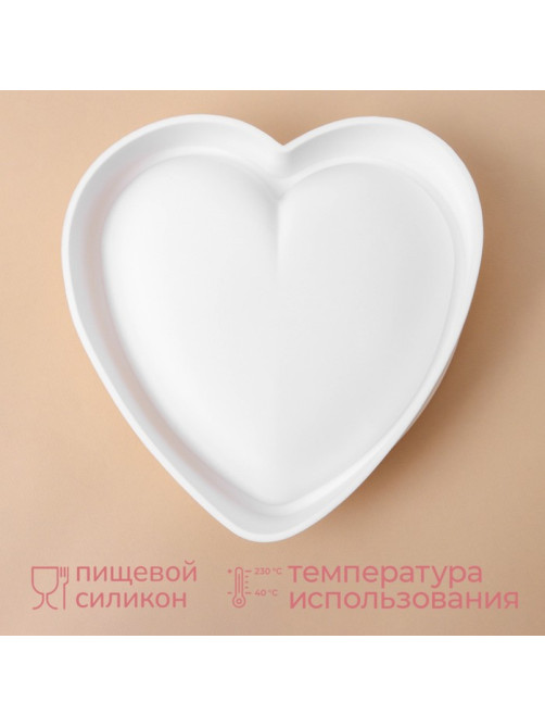 Форма для выпечки и муссовых десертов KONFINETTA «Сердце», силикон, 26×26×6 см, белая