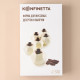 Форма для муссовых десертов и выпечки KONFINETTA «Грани», силикон, 29.5×17.2 см, 8 ячеек (5.6×6.4×4.5 см), белая