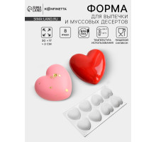 Форма для муссовых десертов и выпечки KONFINETTA «Сердца», 30×17.5×3 см, 8 ячеек (6.2×6 см), силикон, белая