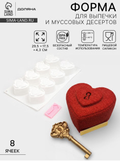 Набор кондитерский Доляна, 2 предмета: форма для муссовых десертов 29.5×17×4.3 см, молд 6.7×3.3 см